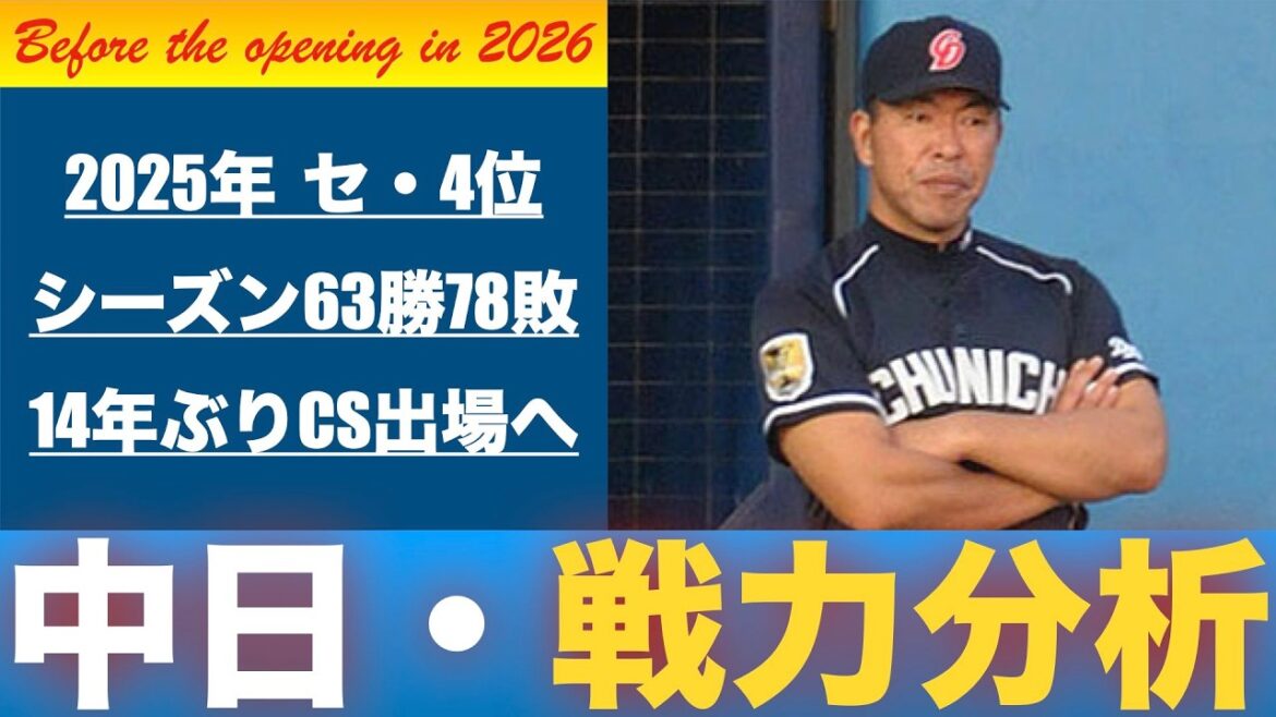 【戦力分析2026】中日ドラゴンズの2026年春の戦力を分析する！【ドラあげ⤴︎⤴︎】　＃dragons　＃中西聖輝　＃土田龍空