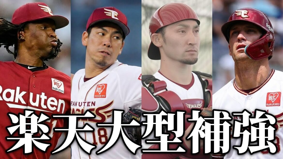 🔴楽天が新外国人ウレーニャを獲得！久々のFA獲得伊藤光にマエケンなど、来季の楽天はどうなる！？則本、辰己の去就も気になる　#野球　#rakuteneagles 　#プロ野球