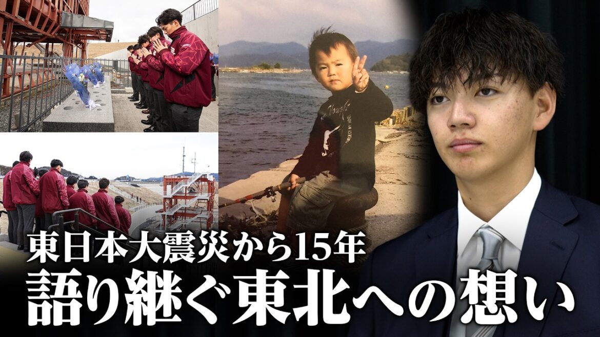 【がんばろう東北】東日本大震災から15年