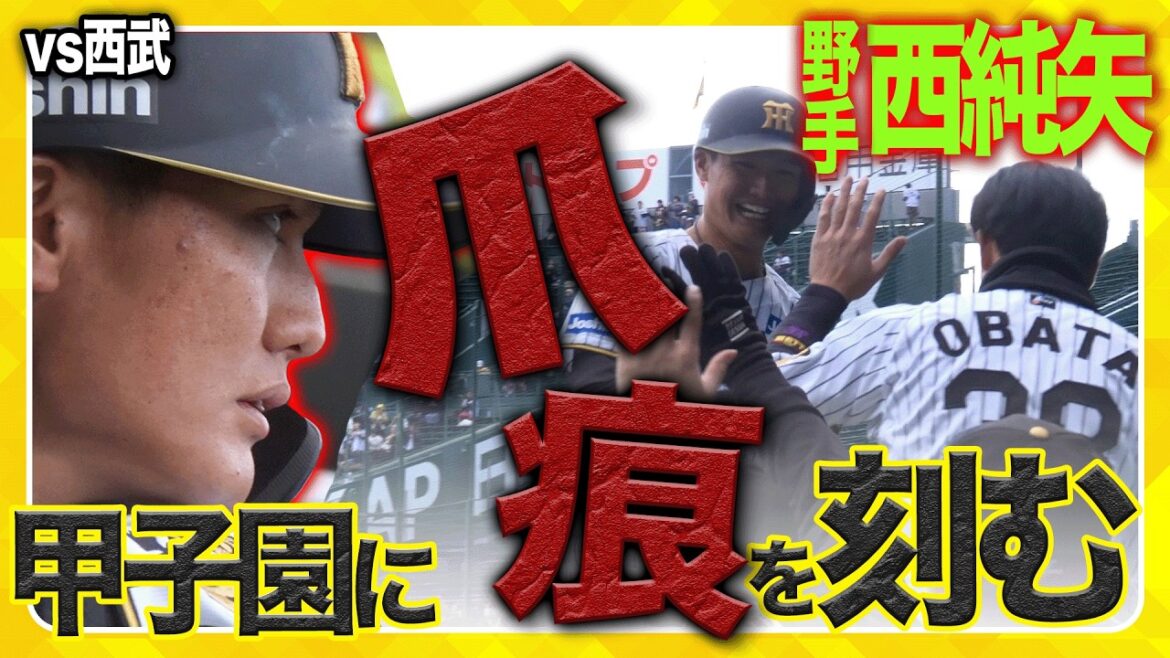 【甲子園で新たな一歩】甲子園で初モノづくし！ 先発#ルーカス 投手は 甲子園初登板で好投！#中川勇斗 選手は甲子園初ホームラン！#西純矢 選手は、野手としての甲子園初打席で決勝タイムリーを放ちました！