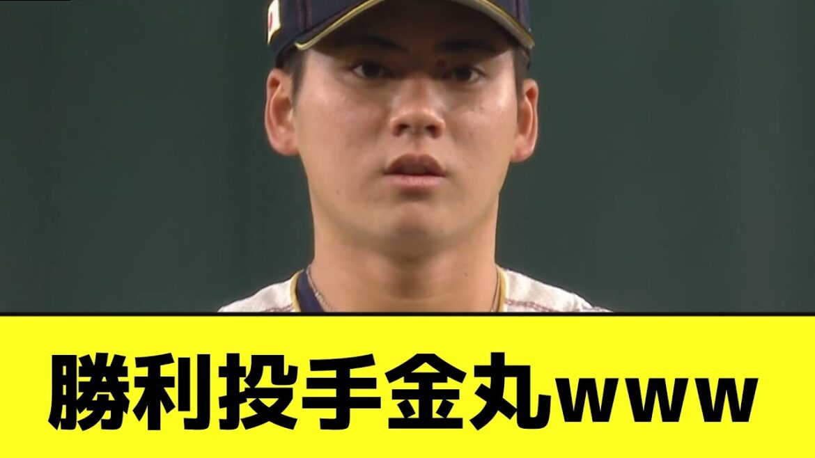 勝利投手金丸wwwwwwwww【なんJ反応】