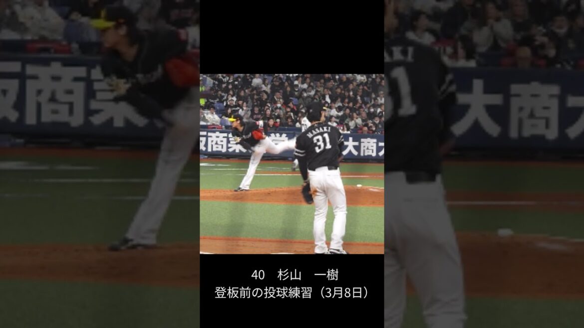 【ソフトバンク】杉山一樹｜登板前の投球練習【3月8日 Buffaloes vs SoftBank】