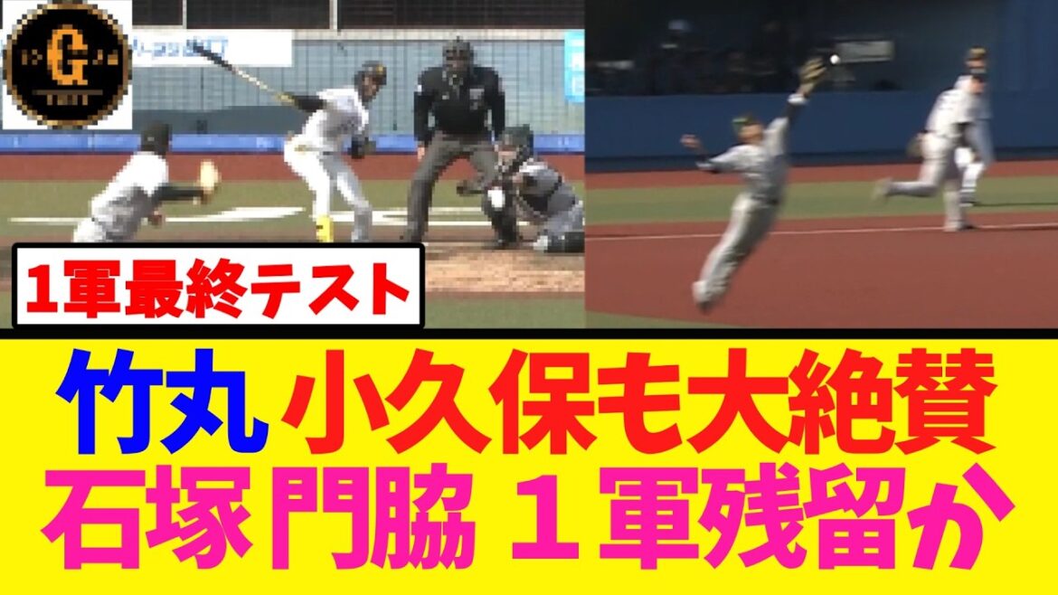 【3月10日ホークス戦】巨人１軍サバイバルレースを終える