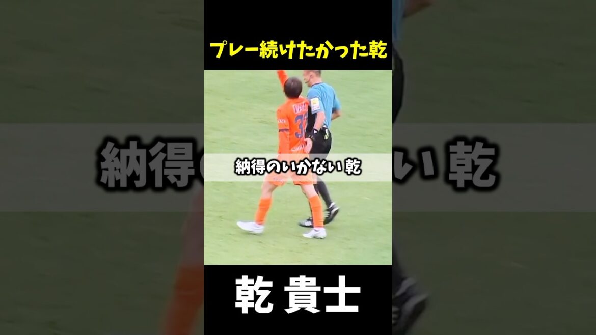 流れを止めたくない瞬間 #清水エスパルス #FC東京 #乾貴士 #レフェリー #サッカー #jリーグ