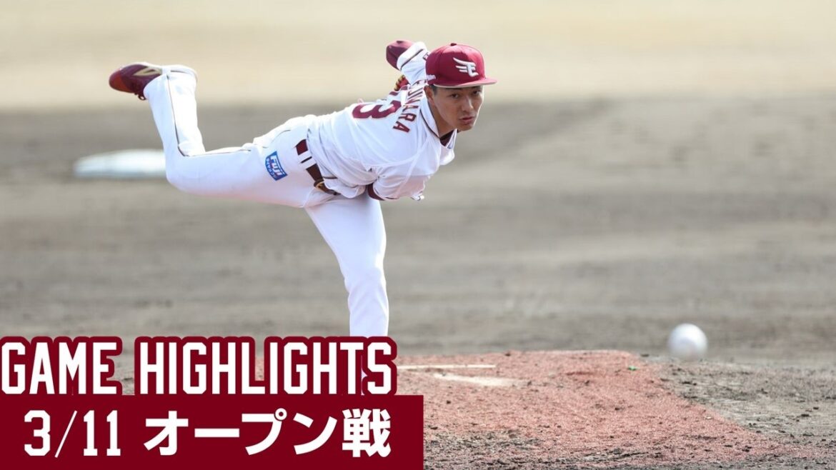 【2026/3/11 オープン戦ハイライト】