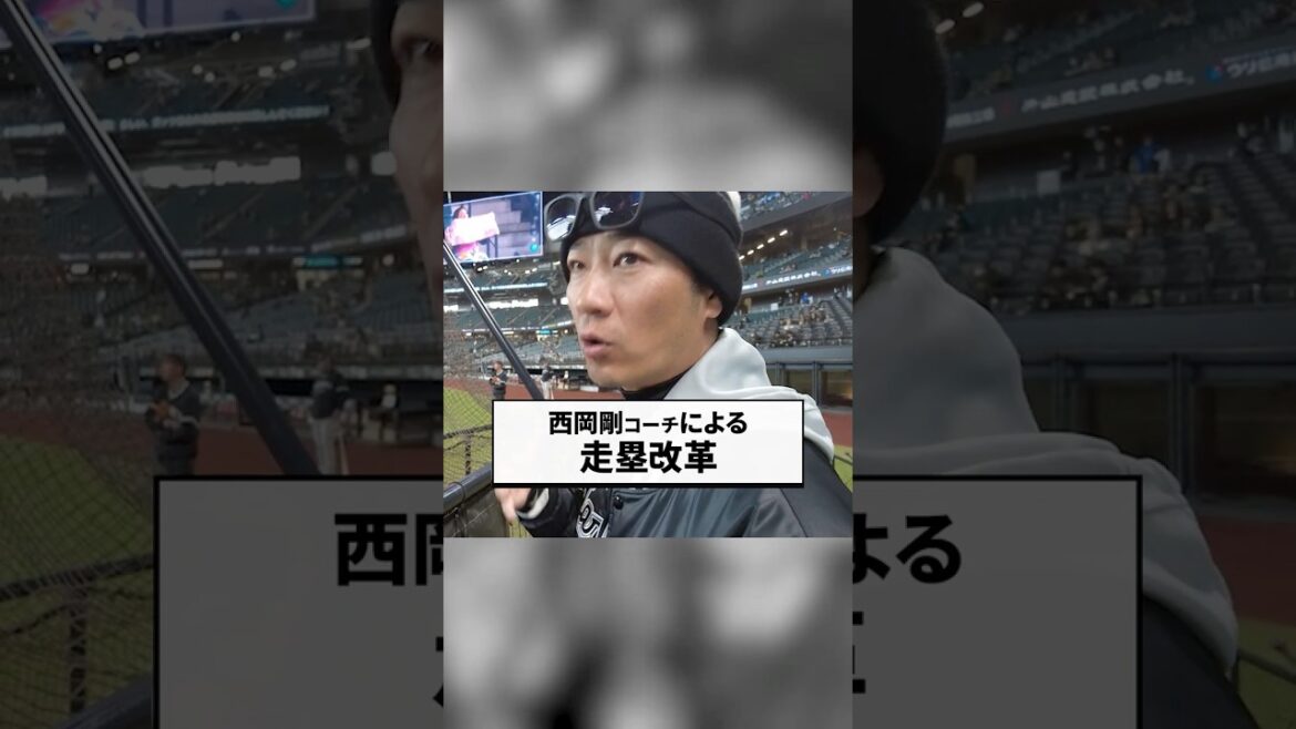 西岡コーチ「走塁は相手のミスを起こさせるもの」#chibalotte