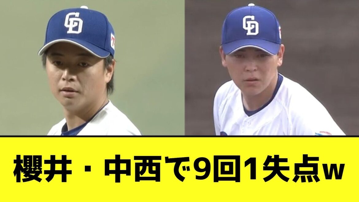 中日、櫻井・中西で9回1失点wwwwwwwww【なんJ反応】