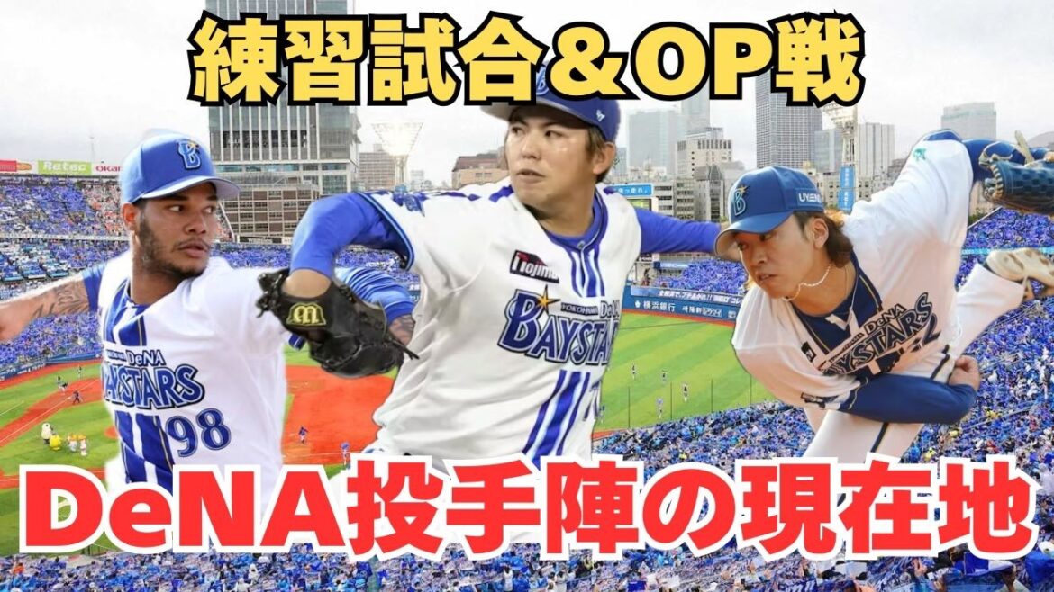 【速報】エース東克樹の現在地と、猛追する石田・入江。DeNAの“439イニングの穴”を埋めるのは誰だ？徹底解剖