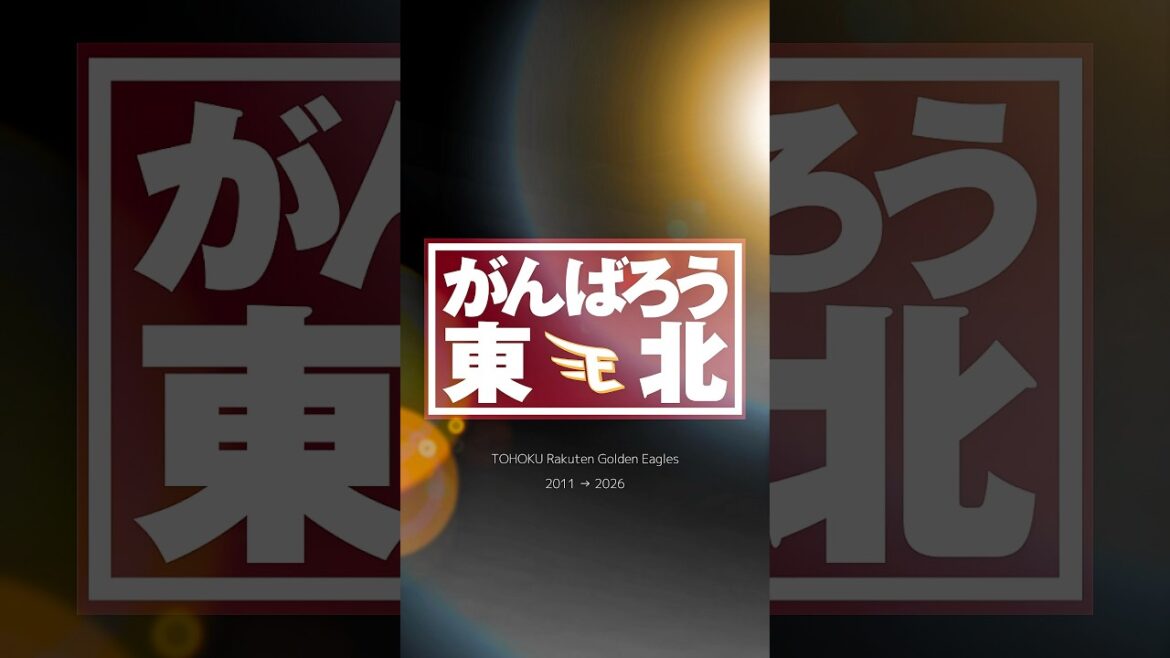 【 #がんばろう東北 】東北のために、これからも。