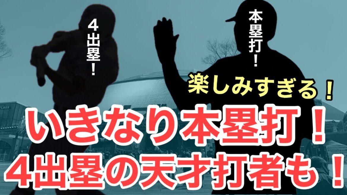 【速報】あのルーキー2人が打撃でアピール！4出塁の活躍にバックスクリーンへの本塁打！/3月11日(水)西武3軍レポート