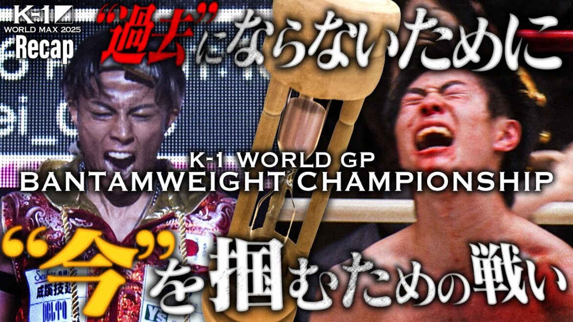 【煽り】K-1バンタム級を背負うのは、進化する新星か、ムエタイ王子か！？／第2代K-1 WORLD GPバンタム級王座決定戦 石井 一成 vs 黒川 瑛斗
