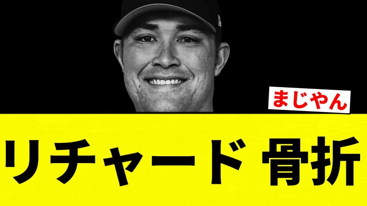 【もう最悪や】リチャード 骨折【プロ野球反応集】【2chスレ】【なんG】