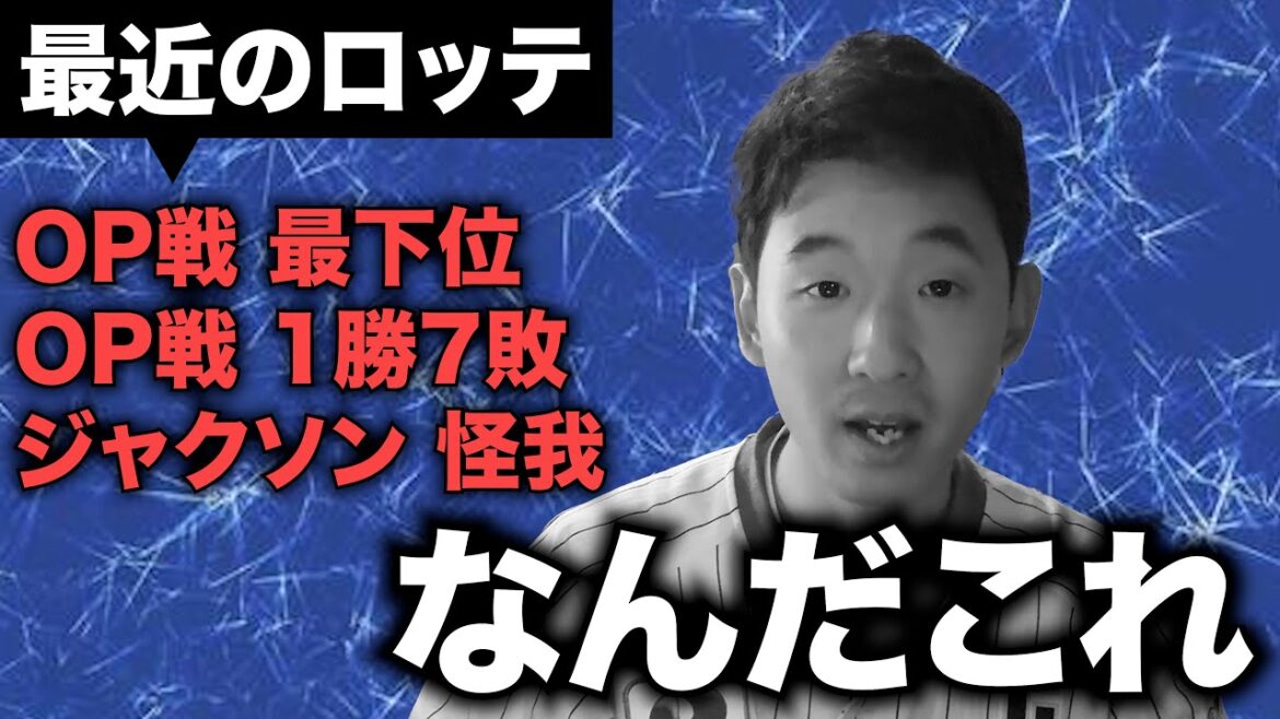 千葉ロッテマリーンズ、このまま開幕して大丈夫か？