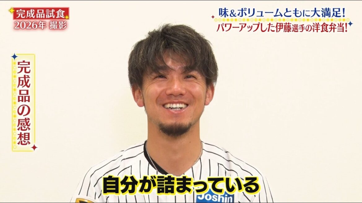 ＃伊藤将司　選手『王道！将司のまんぷく洋食弁当』監督・選手コラボグルメ2026