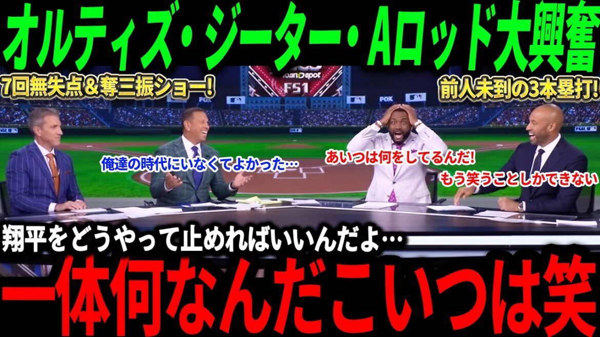 【大谷翔平】3本塁打＆10奪三振無失点の大活躍にレジェンド驚愕「翔平に驚くのがもう疲れたよ…」【海外の反応/二刀流/MLB/メジャー/野球】