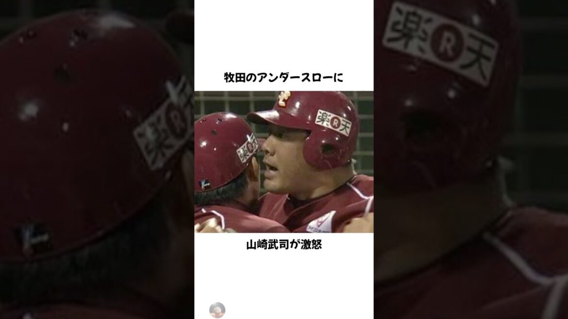 牧田のクイックに激怒した山崎武司 #プロ野球 #アンダースロー #激怒