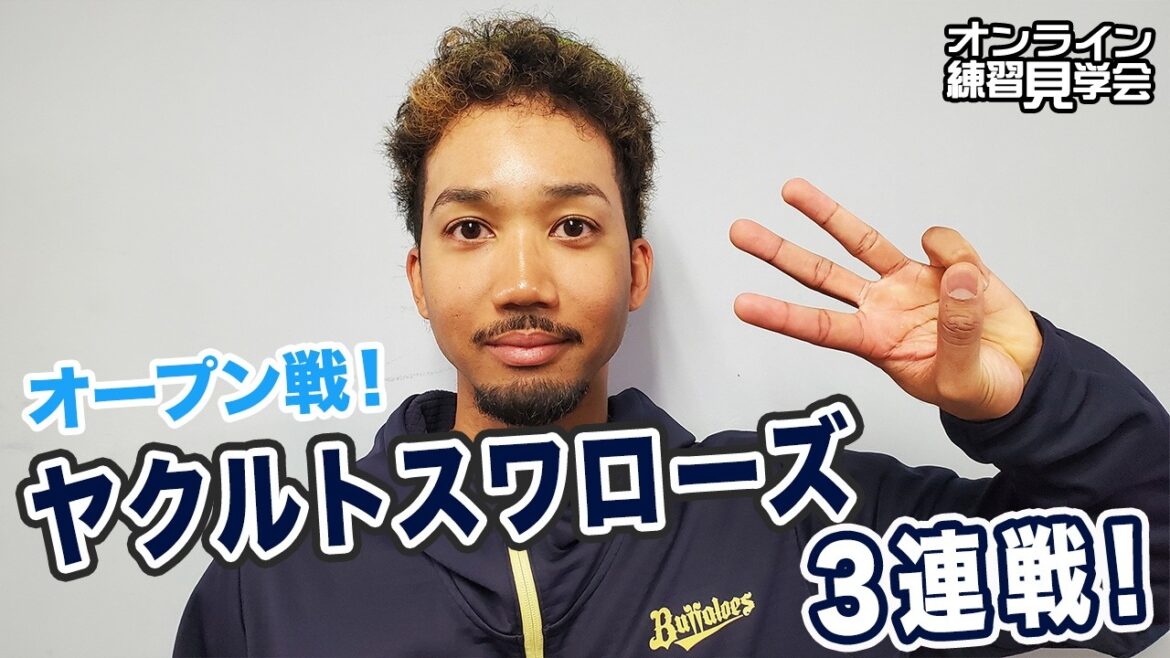 【生配信】3月13日オンライン練習見学会