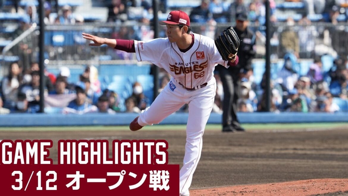 【2026/3/12 オープン戦ハイライト】