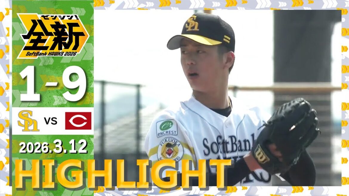 【教育リーグハイライト】3月12日 vs広島東洋カープ