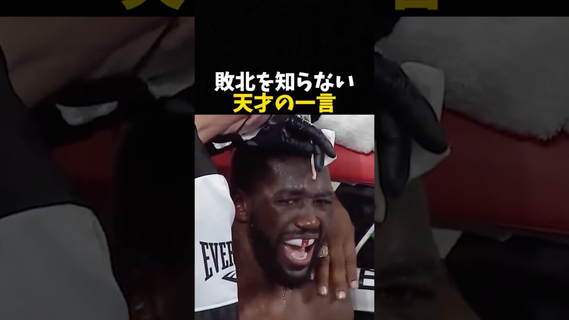 敗北を知らない天才の一言 #ボクシング #格闘技 #boxing