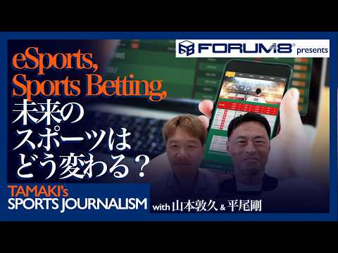 【W42E2】ESports, betting, How will Future of sports change? Guests: Atsuhisa Yamamoto, Tsuyoshi Hirao 【W42E2】ESports, betting, How will Future of sports change? Guests: Atsuhisa Yamamoto, Tsuyoshi Hirao