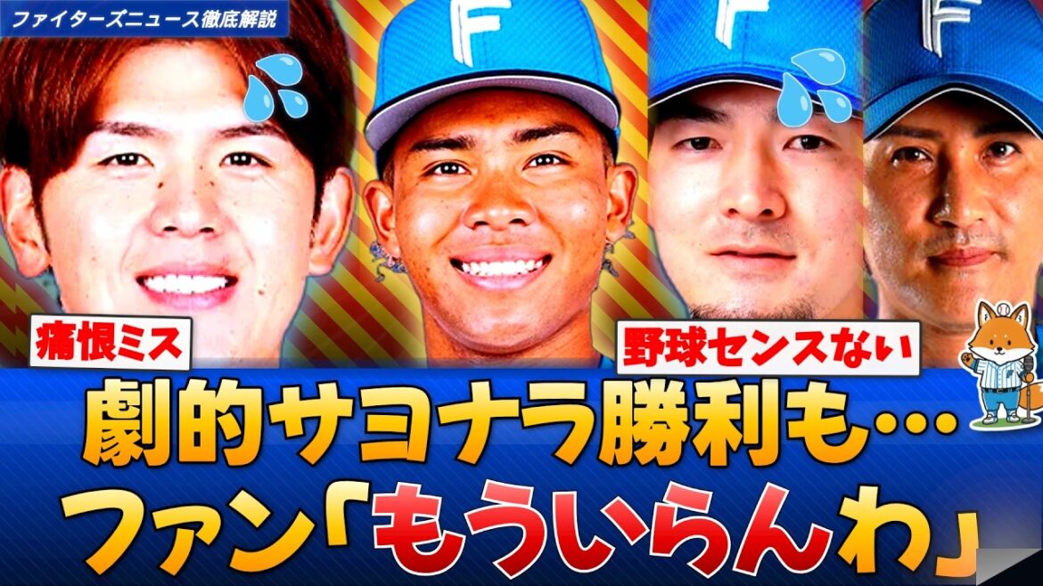 【オープン戦】ファン激怒「もういらんわ」劇的勝利の裏で起きた痛恨ミス【えふこんの徹底解説】