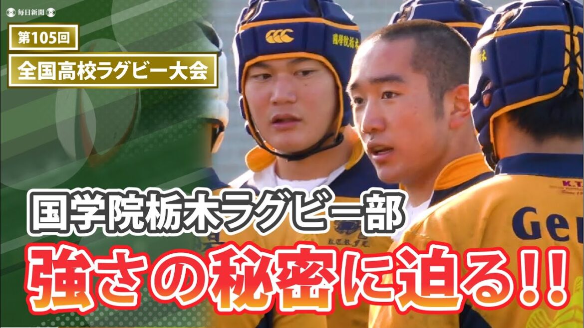 【花園直前】強豪・国学院栃木・吉岡監督、福田主将インタビュー「このチームで勝ちに行く」