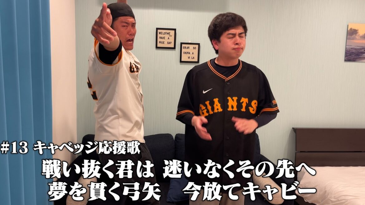 読売ジャイアンツ“新応援歌”2026メドレー