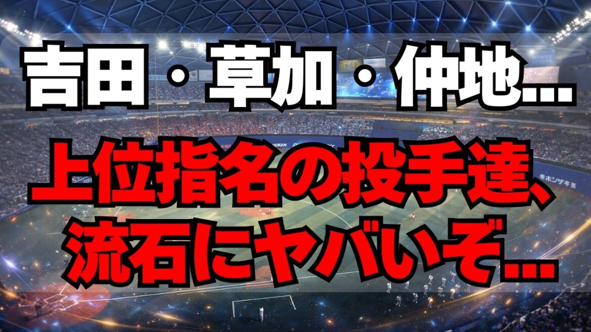 【中日】草加・仲地・吉田。上位指名の投手が流石にヤバイって！