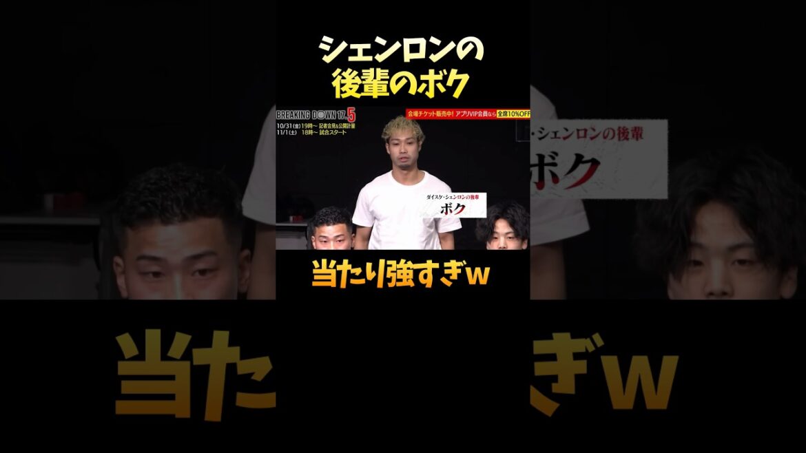 シェンロン、ダイスケの後輩のボク #shorts