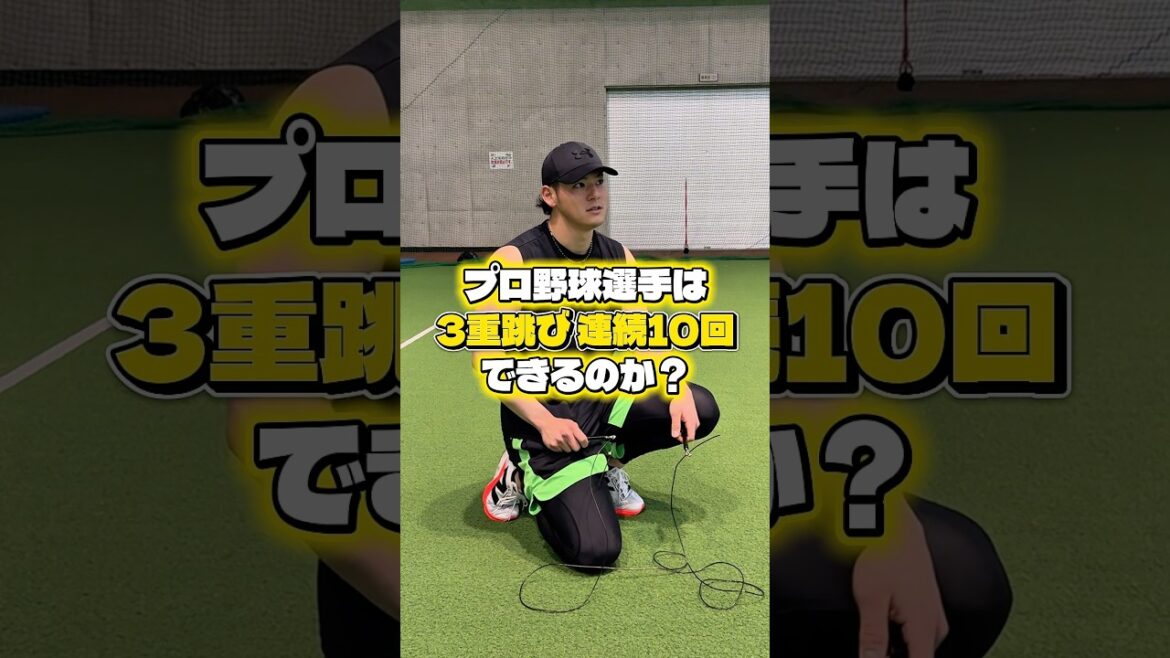 【満身創痍】プロ野球選手の3重跳びチャレンジ