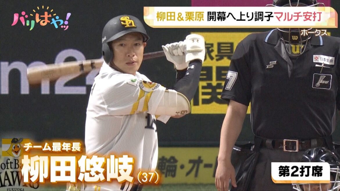 【ホークス情報】柳田＆栗原 開幕へ上り調子でマルチ安打（2026/3/13）