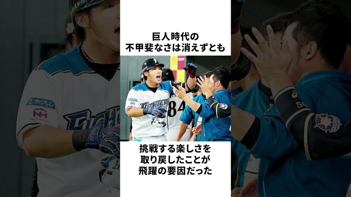 巨人を去って心が晴れた　大田泰示が語る「55」の重圧と解放　#shorts #大田泰示  #プロ野球 #野球