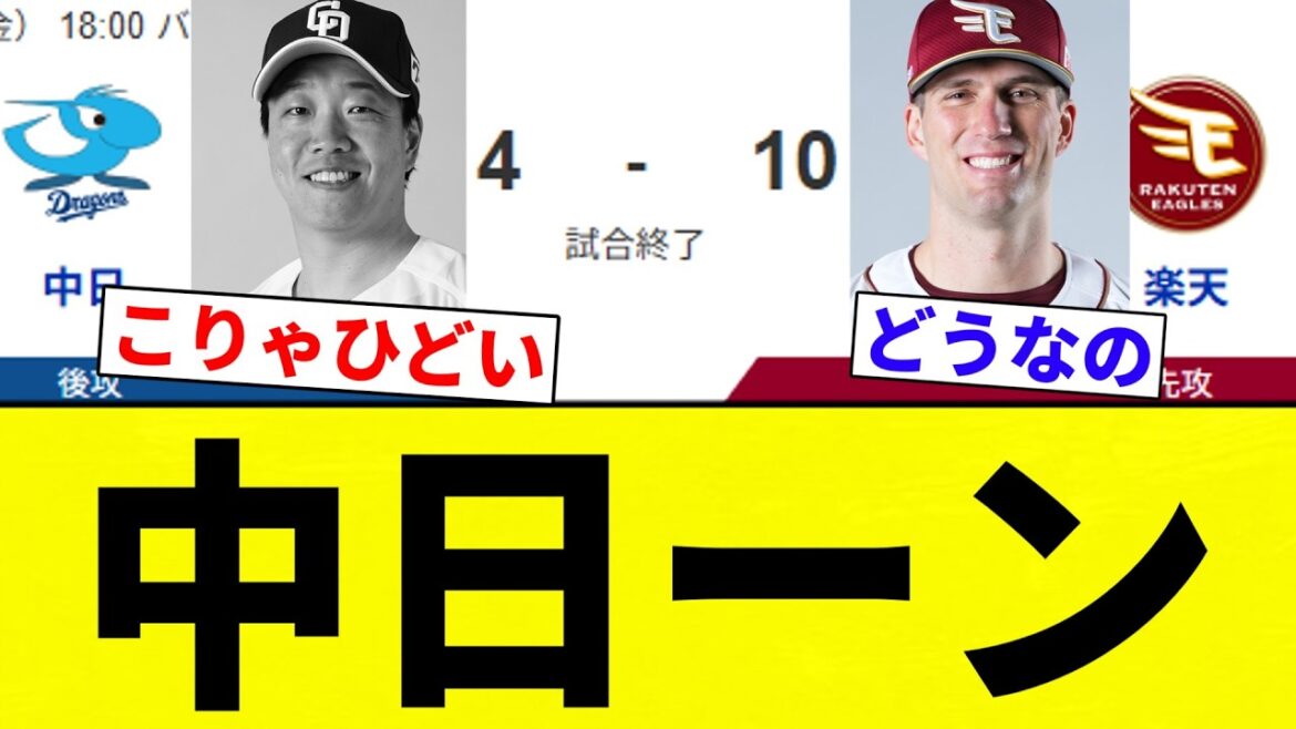 【ぶり】中日ーン【プロ野球反応集】【2chスレ】【なんG】