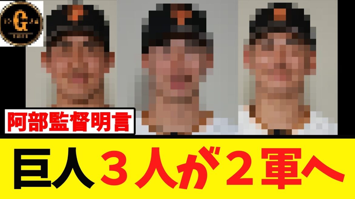 【１軍争い】巨人３選手が２軍へ