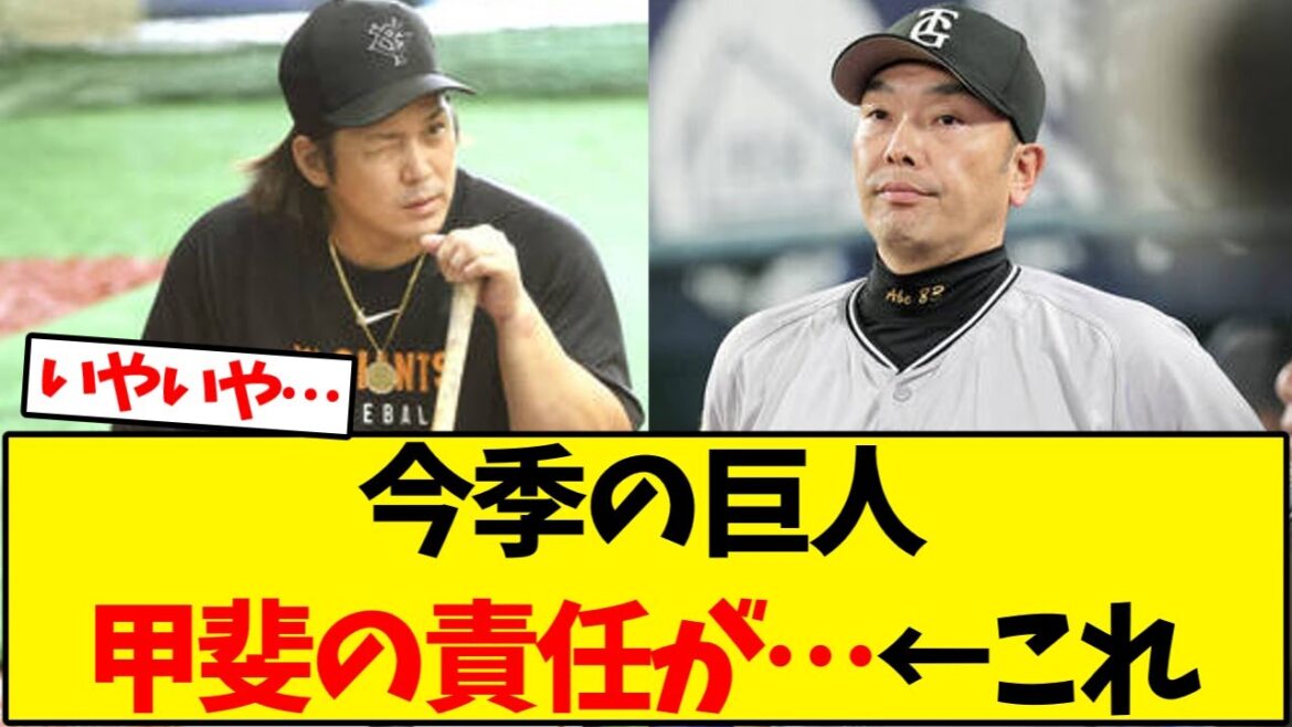 【ジャイアンツ】今季の巨人の成績、甲斐の責任が…←これ【野球反応集】