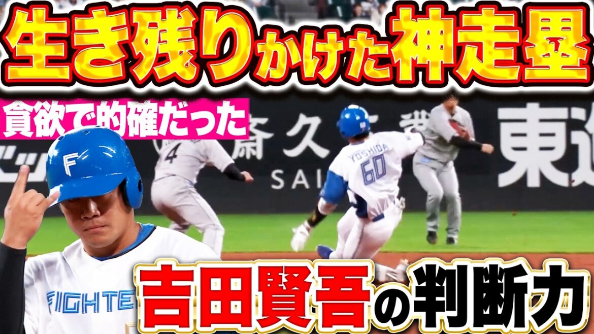 【足でもアピール】吉田賢吾『一瞬の隙も見逃さない…単打を2塁打にする好走塁!』 【足でもアピール】吉田賢吾『一瞬の隙も見逃さない…単打を2塁打にする好走塁!』