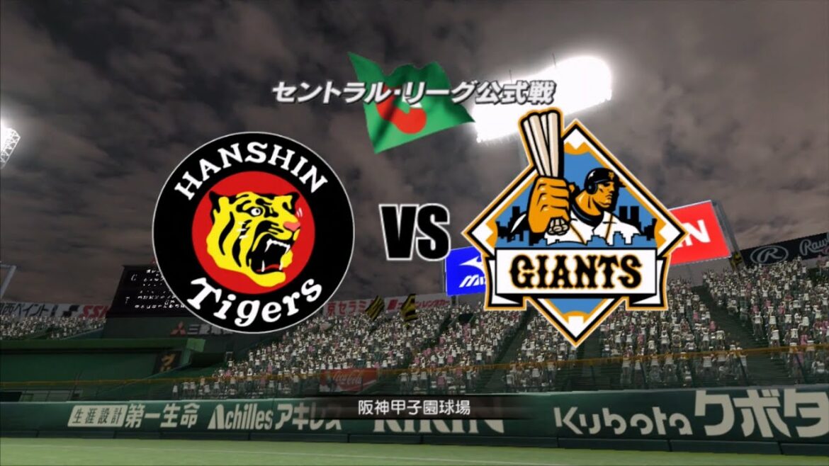 2009☆阪神（能見篤史）ＶＳ巨人（内海哲也）☆甲子園【PS3】プロ野球スピリッツ2012