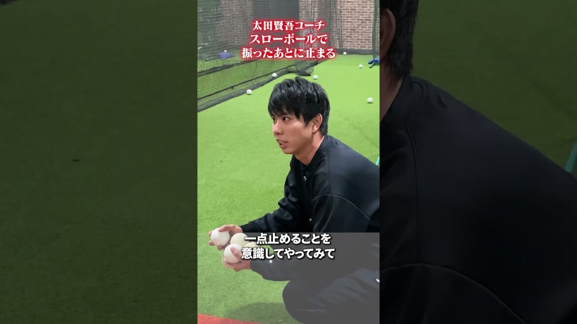 スローボールで振ったあとに止まる👀#太田賢吾  #野球