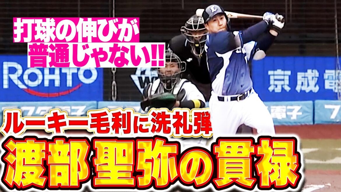 【2年目の貫禄】渡部聖弥『打球はグングン伸びる!! ルーキー毛利にプロの洗礼…豪快ソロ弾で追加点！』