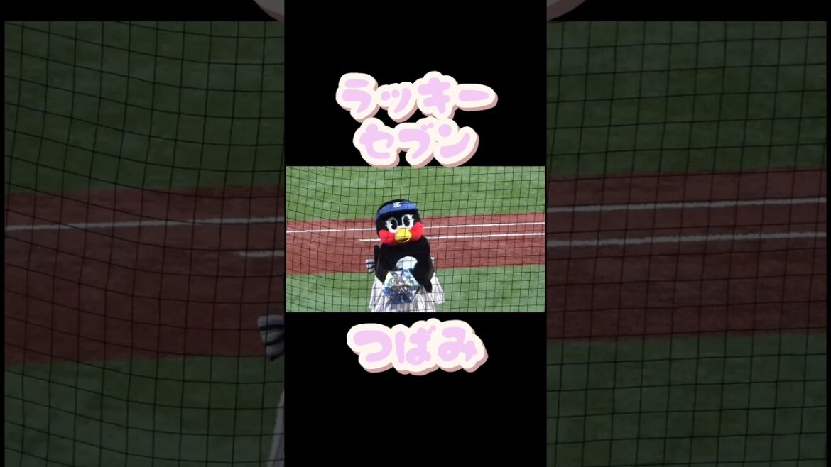 #つばみ 　#東京音頭　#東京ヤクルトスワローズ 　#shorts 　#ラッキーセブン 　 #燕心全開 　 #燕征 　 #応燕 　#神宮球場 　