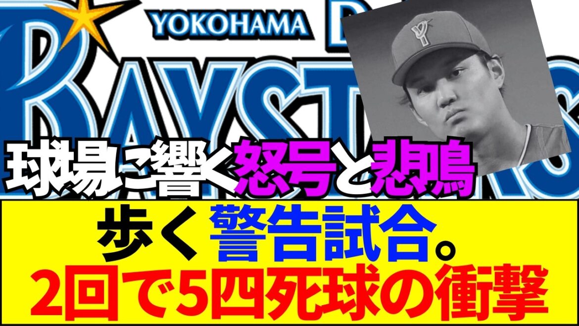 【速報】【放送事故】球場が悲鳴！藤浪晋太郎が中日戦で「5四死球」の大暴走。井上監督の怒りと挑発の因縁がヤバすぎる【ネットの反応】