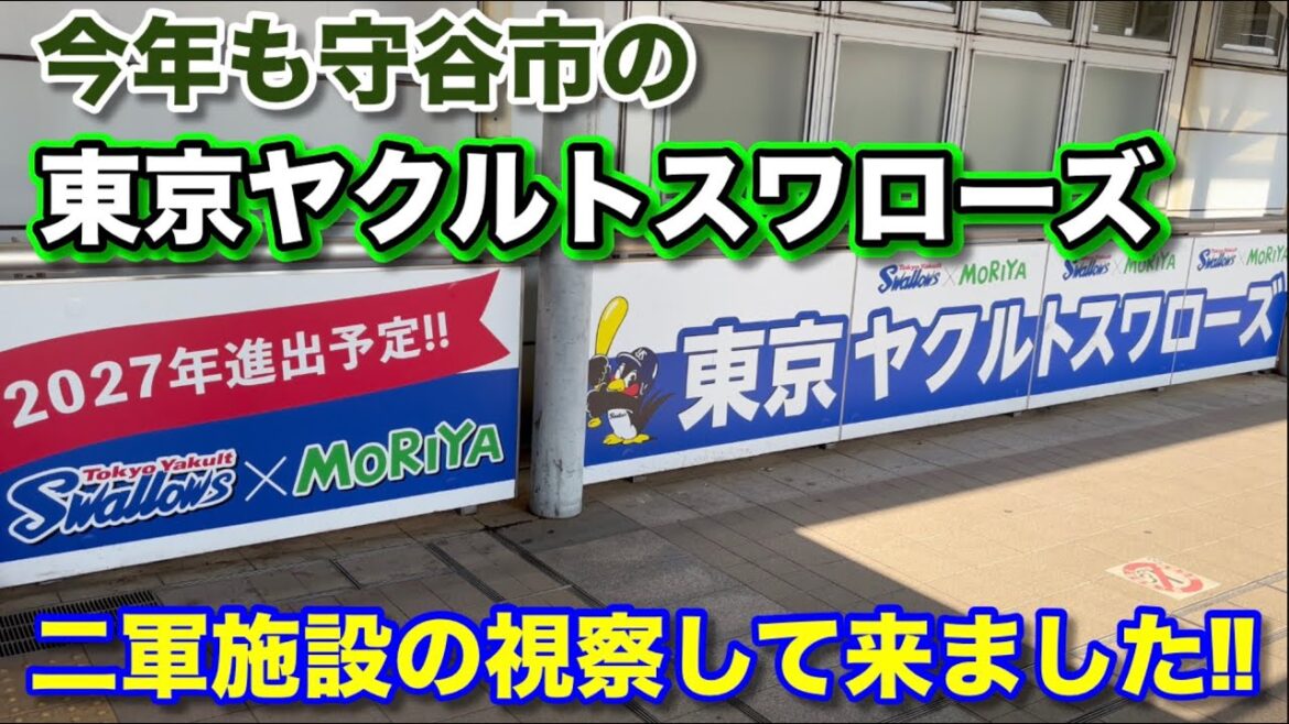 【swallows】今年も東京ヤクルトスワローズの二軍施設の工事を視察して来ました‼︎【守谷市】