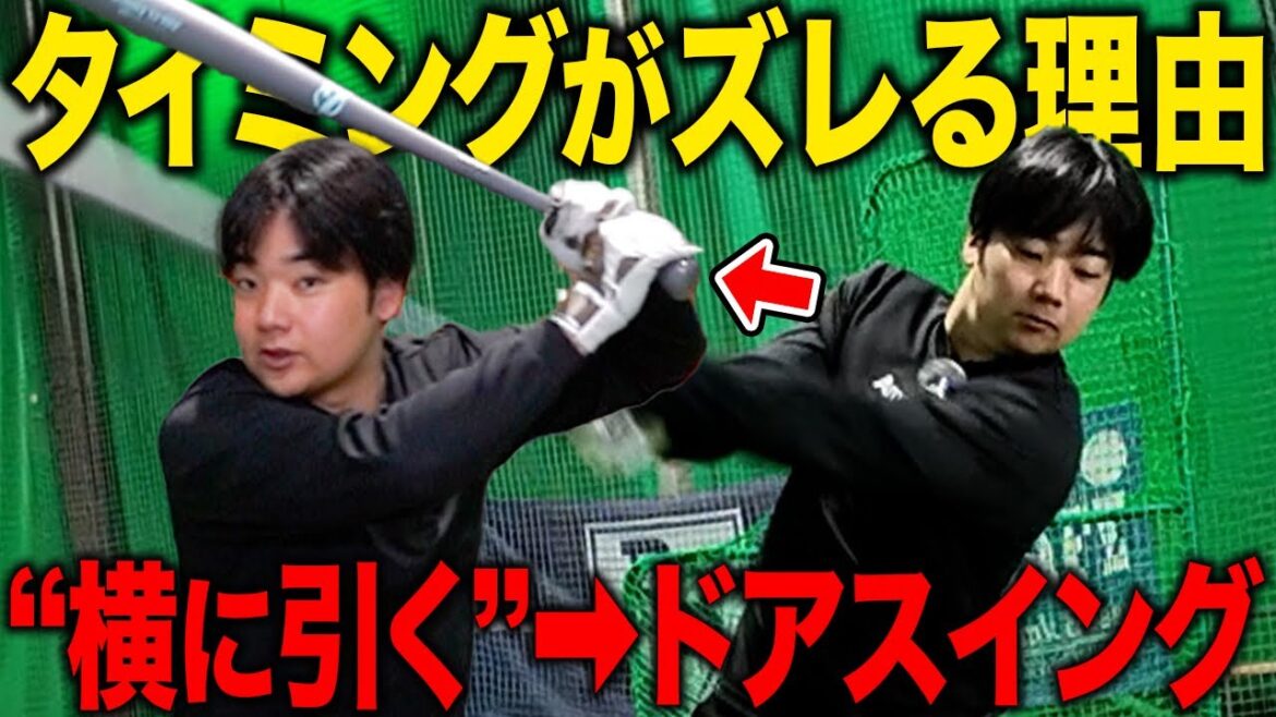 【全員真似して下さい】これで“タイミングの秘密”が全部わかります！？巨人・中山礼都選手の打撃を見ろ！