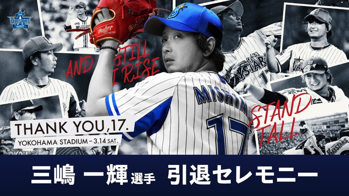 三嶋一輝選手 引退セレモニー｜2026.3.14