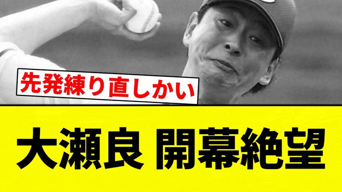 【最悪や...】大瀬良 開幕絶望【プロ野球反応集】【2chスレ】【なんG】