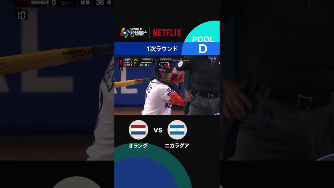 ドリュー・ジョーンズ選手のヒットでチャンスを作り、先制｜2026 ワールドベースボールクラシック | Netflix Japan