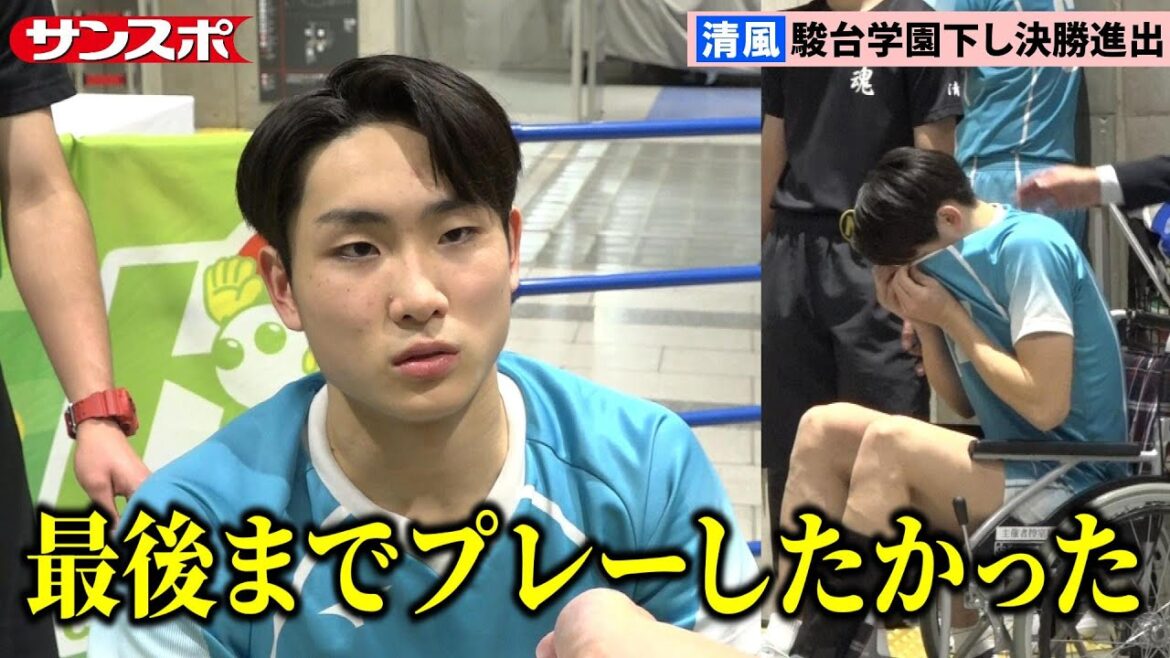 【春高バレー】清風1年生エース・西村海司、左足つり車いすで病院へ…第3セットから違和感あったと明かす