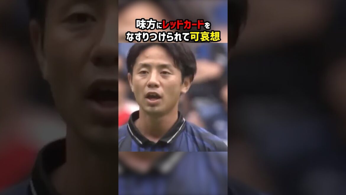 味方からレッドカードをもらう選手 #ガンバ大阪 #サンフレッチェ広島 #鈴木徳真 #レッドカード #Jリーグ