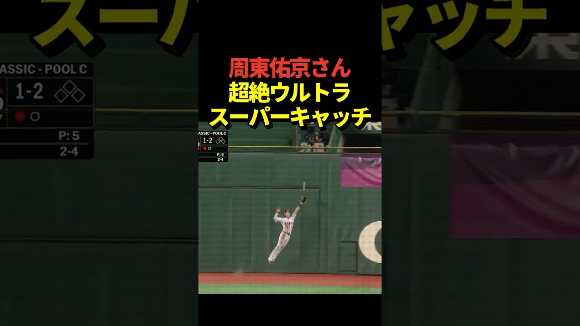 ㊗️140万再生！周東佑京選手が超ファインプレーで大勢を救う！日本はそのまま韓国に勝利！